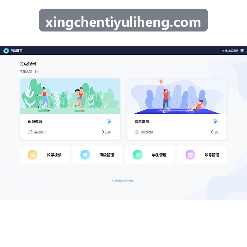 XINGCHENTIYU篮球防守违例三维立体判定研讨会